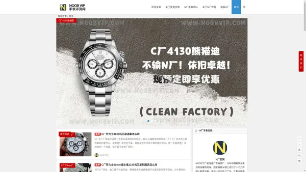 N厂官网 - NOOB复刻工厂,N厂手表VIP旗舰店