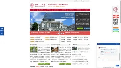 【招生办】中国人民大学本硕连读3+2/hnd留学暨2+3国际本科项目-中国人民大学出国留学中心