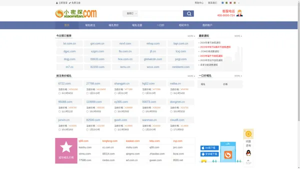 到期域名查询预订_抢注_竞价-域名注册-老域名买卖交易平台_小密探_|域名抢注|过期域名查询|域名预定|到期域名查询|域名抢注平台