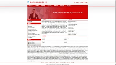 重庆正达电脑维修服务公司