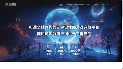 全球领先的元宇宙体感游戏开放平台 - 十米网络官网