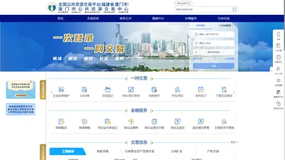 厦门市公共资源交易网