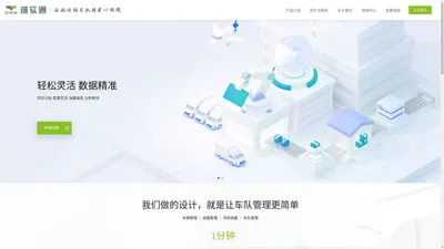 河北诚实通信息科技有限公司_车队管理系统_车队平台