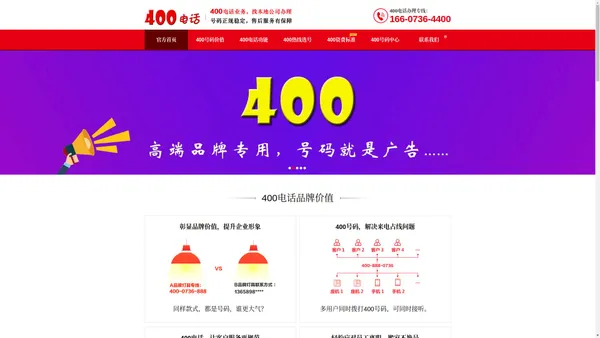 常德400电话号码服务中心