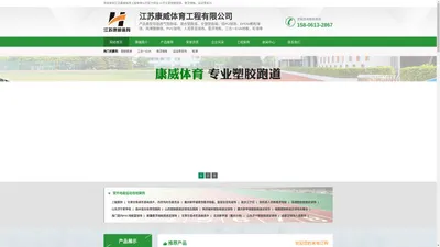 江苏康威体育工程有限公司