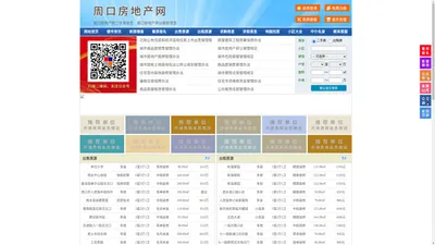 周口房地产网-周口房产网-周口二手房