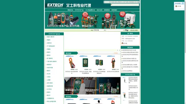 美国EXTECH艾示科中国代理-专业销售EXTECH艾示科全系产品