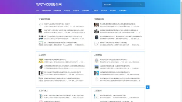 电气TV网(www.tvv.net)-工业电气自动化控制交流聚合网