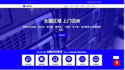 立刻回收网 – 二手电脑回收｜广州服务器回收｜显卡回收价格查询平台