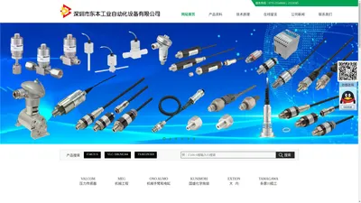  深圳市东本工业自动化设备有限公司  VALCOM 