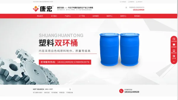 康宏容器_吨桶_塑料桶_不锈钢水箱_塑料化工桶厂家