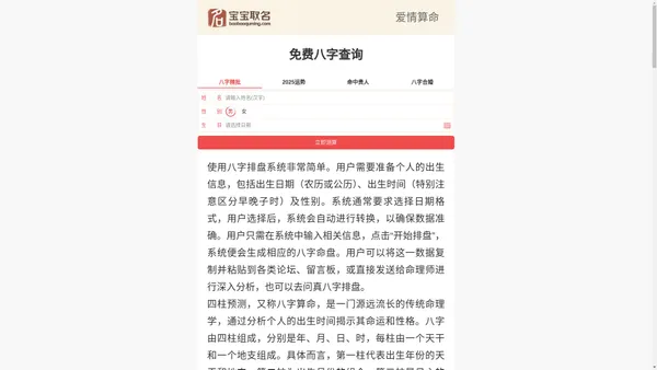 缘份测试 八字批命 八字大全_爱情算命