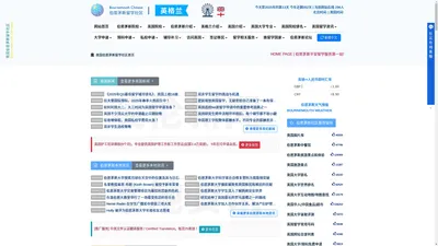 英国伯恩茅斯留学社区 | Bournemouth Chinese | 伯恩茅斯留学第一站！