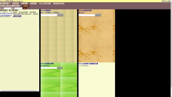 小学学习在线,在线词典,在线练习,在线数学考试