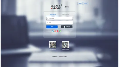 销售罗盘-通行证登录