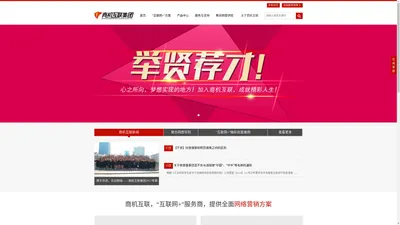 烟台网站建设、推广,seo,烟台网络公司-商机互联,"互联网+"服务商