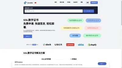 Zerossl-免费ssl数字证书加密和保护您的网站数据