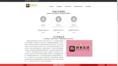 粉象生活团队-粉象邀请码创始人无风险靠谱套路赚钱