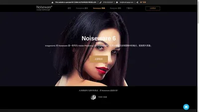 Noiseware 6 PS 人像降噪插件工具软件丨中文网站正版购买 – 在摄影和图像处理中，降噪是一个重要的步骤，尤其是在低光环境下拍摄的照片。Imagenomic 的 Noiseware 是一款专为 Adobe Photoshop 设计的降噪插件，它可以帮助您去除图像中的噪点，提高照片质量。