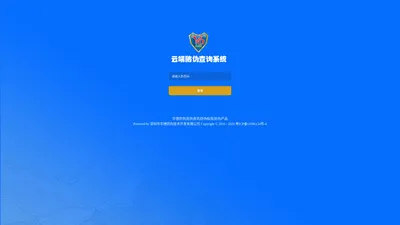 云端防伪查询系统