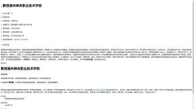 黔西南州神舟职业技术学校 - 四川昊万通教育集团旗下单位
