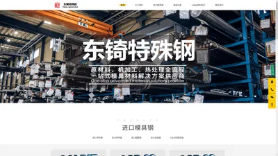 进口caldie_caldie模具钢_caldie价格—苏州东锜精密模具材料有限公司