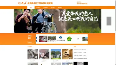 北京畅易达工贸有限公司官网