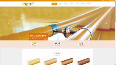 PVC扶手-PVC楼梯扶手-翔禾高分子扶手_江阴市华士翔禾新型建材厂【官网】