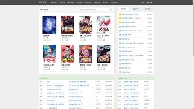 书林文学-最新无弹窗广告的小说网站