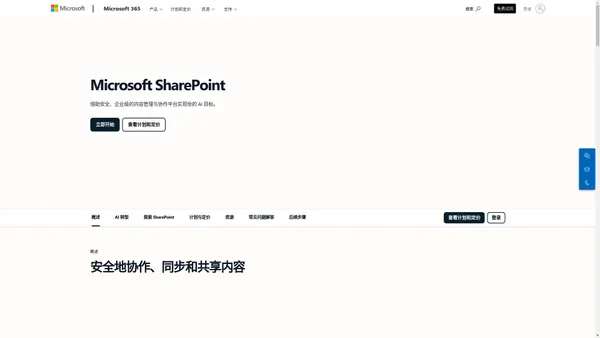 安全协作和共享内容 | Microsoft SharePoint