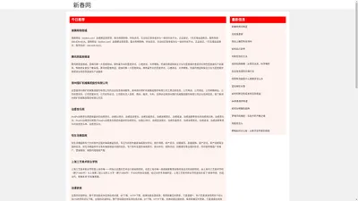 新春网 - 专注宠物资讯