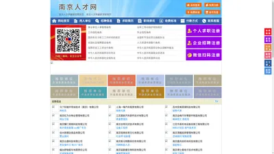 南京人才网-南京招聘网-南京人才市场