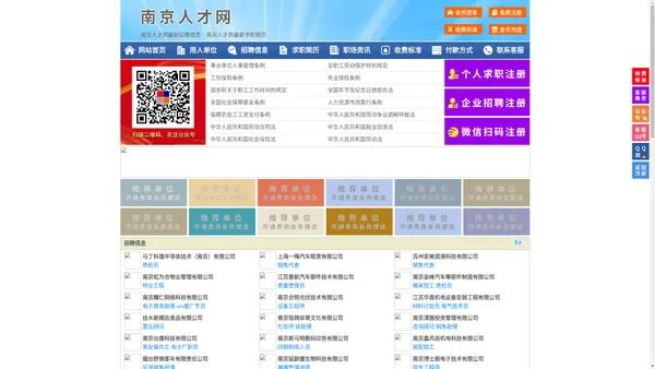 南京人才网-南京招聘网-南京人才市场