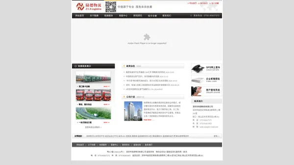 深圳市陆德物流有限公司（ShenZhen Road Logisitcs Co., Ltd.以下简称“陆德物流”）于2010年在深圳特区工商行政管理局依法登记成立，注册资金2,000,000元人民币。陆德物流以前瞻的理念和全新的运作模式，成功整合国内外各种有效资源，搭建安全高效的国际物流平台，致力于服务珠三角、长三角、环渤海经济圈等区域的现代产业基地，积极与众多一流的跨国公司和国内知名企业建立了良好的合作关系，力争成为客户的优秀物流服务商之一。
　　陆德物流主营业务包括：港口集卡运输、国内干线运输、物流方案设计/物流咨询服务、供应链整体外包服务、跨关区监管运输服务、中港运输服务、香港一日游服务、物流园一日游服务、供应商库存管理、保税仓储服务、普通仓储服务、地区配送服务等。--$smallclassname$