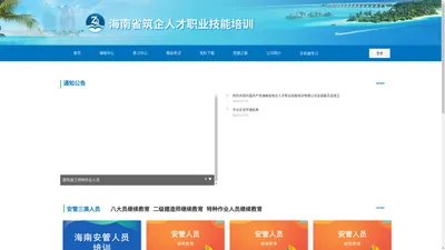 海南省筑企人才职业技能培训