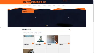 沧州传宇机械设备有限公司
