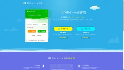 OneKey一键重装系统