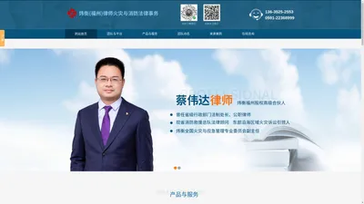 福州火灾民事赔偿律师|福州建设工程维权律师|福州灾后定损重建律师-炜衡（福州）律师火灾与消防法律事务