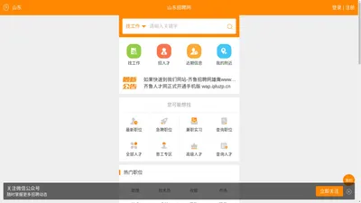 
	齐鲁招聘网_山东人才网_山东招聘网【雄鹰人才网旗下】

