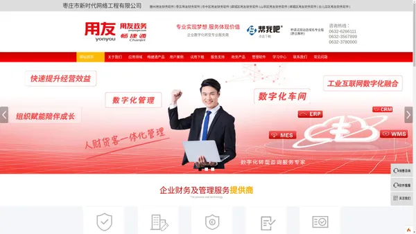 枣庄&滕州用友软件 企业数字化转型专业服务商--枣庄市新时代网络工程有限公司
