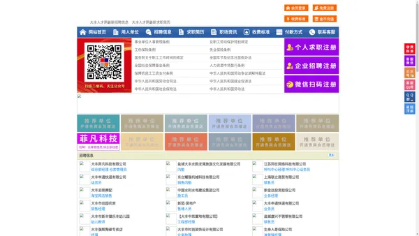 大丰人才网-大丰招聘网-大丰人才市场