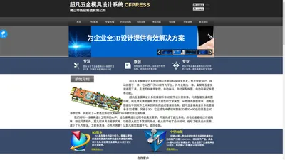 超凡五金模具设计系统 CPRESS 五金模具自动出图 智能设计 全3D设计