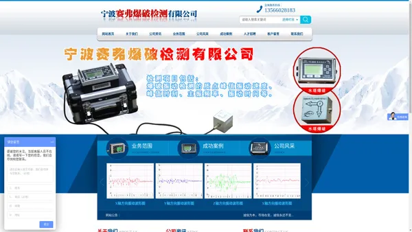 宁波赛弗爆破检测有限公司