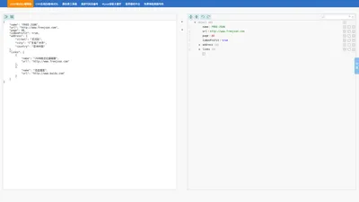  JSON在线编辑器-程序员工具箱-www.freejson.com 