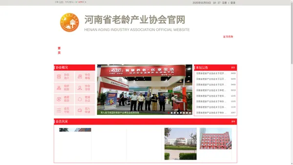 河南省老龄产业协会
