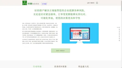 排产软件，高级排程系统，特耐信息系统