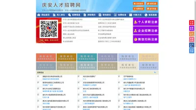 庆安人才招聘网-庆安人才网-庆安招聘网