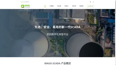 WAGO SCADA-先进、安全、易用的新一代SCADA