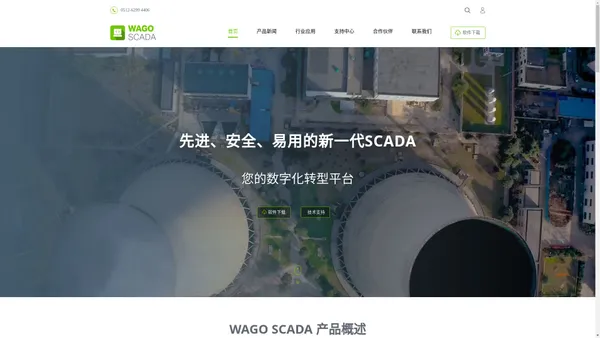 WAGO SCADA-先进、安全、易用的新一代SCADA