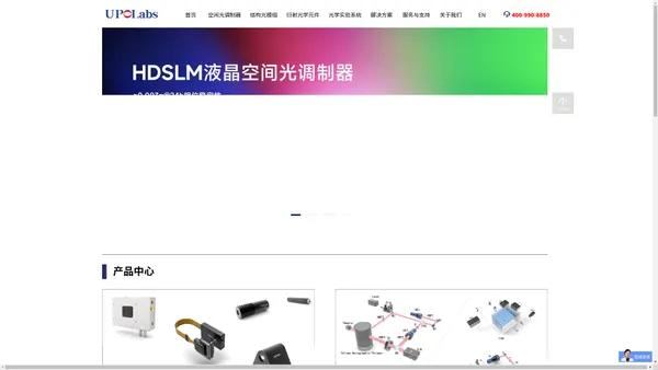 UPOLabs致力于光电器件研发销售，HDSLM液晶空间光调制器|DMD空间光调制器|结构光激光器|数字光栅投影仪|三维测量用结构光源